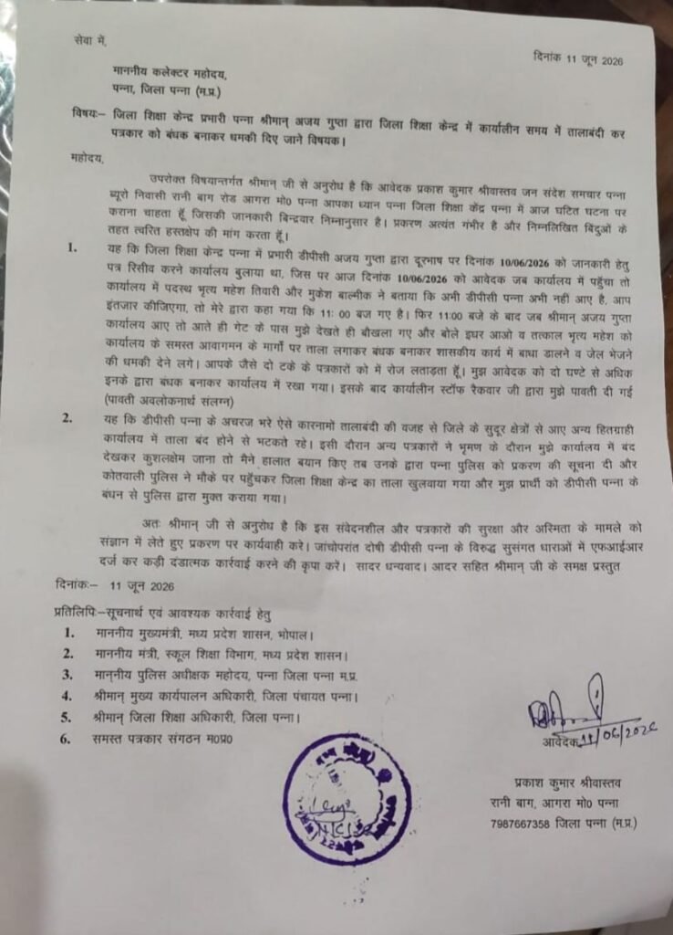 डीपीसी पर पत्रकार को बंधक बनाने का आरोप, कलेक्टर को सौंपा ज्ञापन 3 डीपीसी पर पत्रकार को बंधक बनाने का आरोप, कलेक्टर को सौंपा ज्ञापन | New India Times