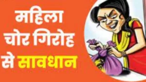 कंटेनर से 1.12 लाख का कॉपर वायर चोरी, तीन महिलाएं गिरफ्तार