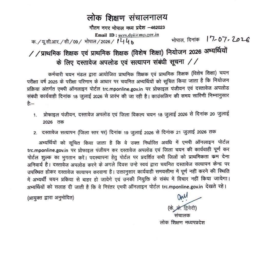 प्राथमिक शिक्षक चयन परीक्षा-2025: चयनित अभ्यर्थियों के लिए दस्तावेज अपलोड और सत्यापन की प्रक्रिया हुई शुरू | New India Times