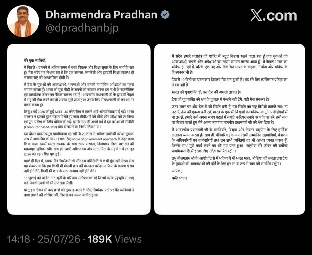 NEET विवाद के बीच केंद्रीय शिक्षा मंत्री धर्मेंद्र प्रधान का इस्तीफा, छात्रों के नाम लिखा भावुक पत्र 2 NEET विवाद के बीच केंद्रीय शिक्षा मंत्री धर्मेंद्र प्रधान का इस्तीफा, छात्रों के नाम लिखा भावुक पत्र | New India Times