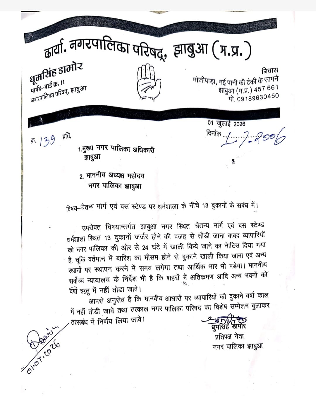 झाबुआ नगर पालिका में विशेष सम्मेलन बुलाने की मांग, 13 दुकानों को खाली कराने के फैसले पर उठे सवाल | New India Times