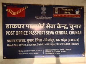 चुनार पासपोर्ट कार्यालय की लापरवाही! गोरखपुर के युवक को अपॉइंटमेंट मिलने के बावजूद बिना सत्यापन लौटाया, समय और पैसा दोनों हुए बर्बाद