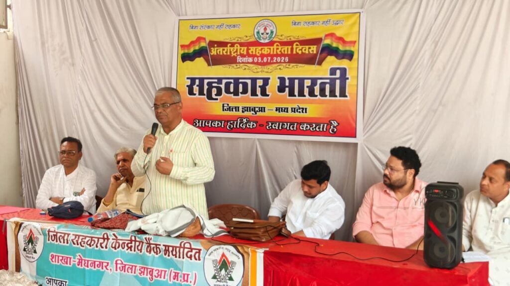 अंतरराष्ट्रीय सहकारिता वर्ष पर मेघनगर में सहकारिता दिवस आयोजित, उत्कृष्ट सहकारी संस्थाओं का हुआ सम्मान 2 अंतरराष्ट्रीय सहकारिता वर्ष पर मेघनगर में सहकारिता दिवस आयोजित, उत्कृष्ट सहकारी संस्थाओं का हुआ सम्मान | New India Times