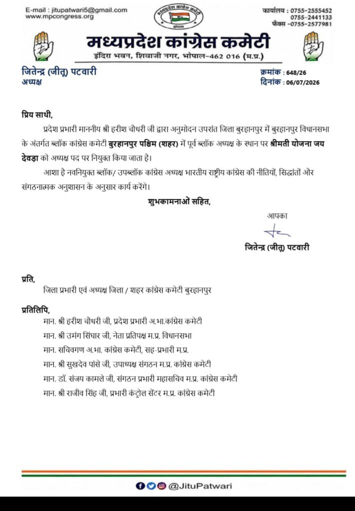 योजना जय देवड़ा बनीं बुरहानपुर पश्चिम (शहर) ब्लॉक कांग्रेस अध्यक्ष, प्रदेश कांग्रेस ने जारी किया नियुक्ति आदेश 2 योजना जय देवड़ा बनीं बुरहानपुर पश्चिम (शहर) ब्लॉक कांग्रेस अध्यक्ष, प्रदेश कांग्रेस ने जारी किया नियुक्ति आदेश | New India Times