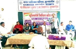 यूनिफॉर्म सिविल कोड पर निबंध व भाषण प्रतियोगिता आयोजित, विशेषज्ञों ने बताए UCC के फायदे