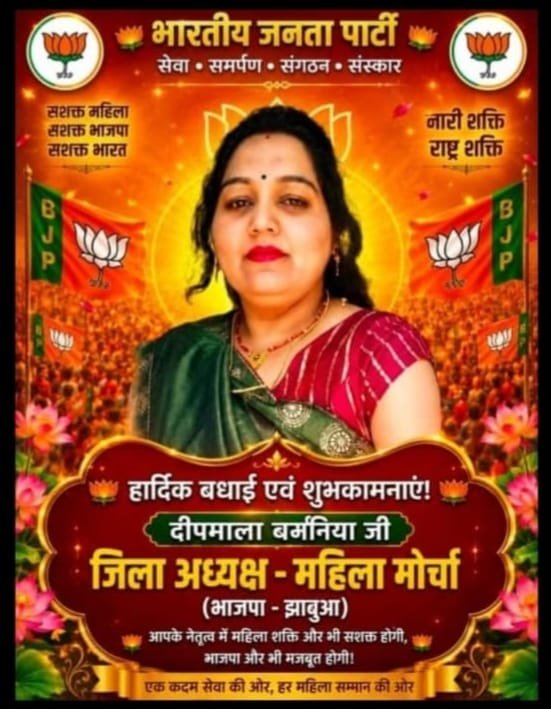 भाजपा महिला मोर्चा की जिला अध्यक्ष बनीं श्रीमती दीपमाला बामनिया, बधाइयों का सिलसिला जारी 2 भाजपा महिला मोर्चा की जिला अध्यक्ष बनीं श्रीमती दीपमाला बामनिया, बधाइयों का सिलसिला जारी | New India Times