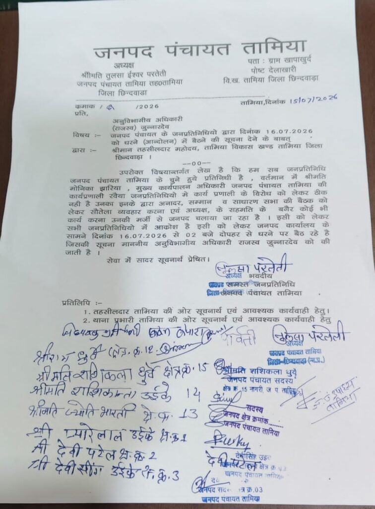तामिया में बढ़ा विवाद: जनप्रतिनिधियों ने CEO की कार्यशैली पर उठाए सवाल 3 तामिया में बढ़ा विवाद: जनप्रतिनिधियों ने CEO की कार्यशैली पर उठाए सवाल | New India Times