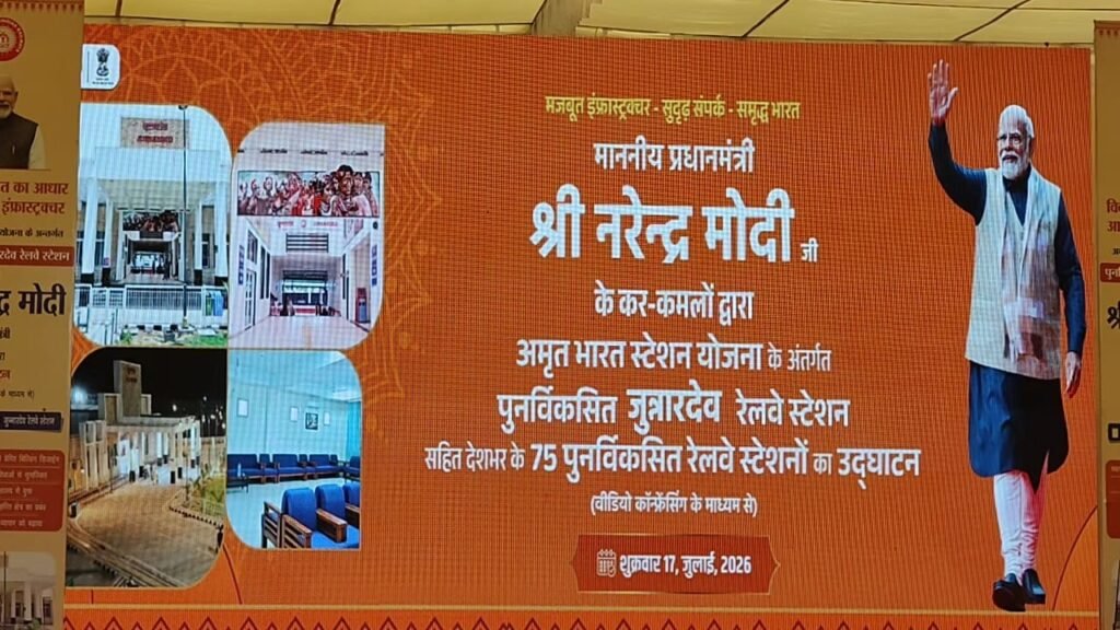 अमृत भारत स्टेशन योजना के तहत जुन्नारदेव रेलवे स्टेशन का लोकार्पण, डीआरएम बोले : नागपुर ट्रेन की मांग पर होगा विचार | New India Times