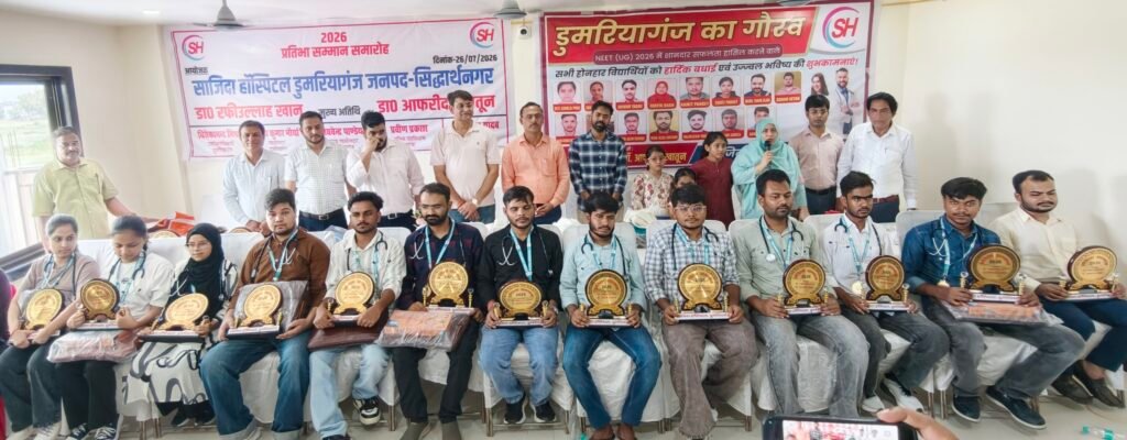 नीट यूजी 2026 के सफल मेधावियों का साजिदा हॉस्पिटल में सम्मान, प्रतिभाओं का बढ़ाया उत्साह | New India Times