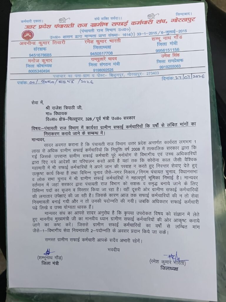 ग्रामीण सफाई कर्मचारियों ने सेवा नियमावली की मांग को लेकर विधायक राजेश कुमार त्रिपाठी को सौंपा ज्ञापन | New India Times