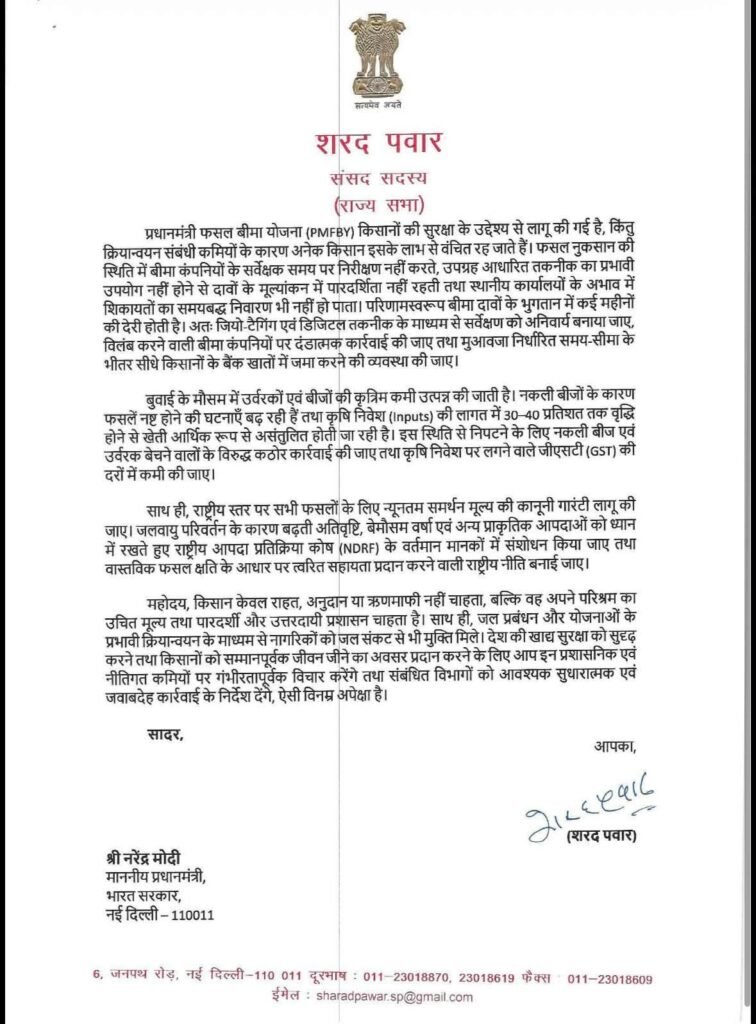 छात्र आंदोलन केंद्र में शरद पवार ? इमेज़ सुधारने के लिए सक्रिय हो गए नरेन्द्र मोदी | New India Times