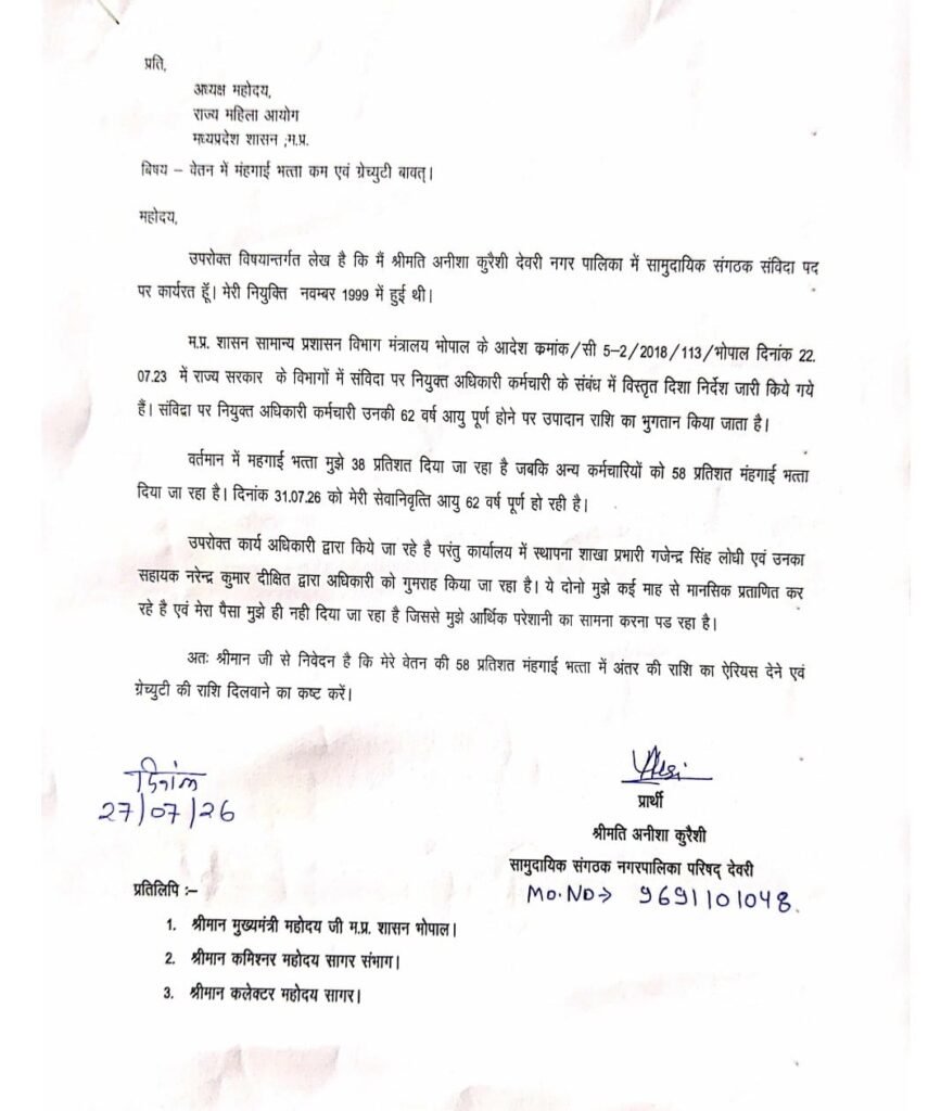 सेवानिवृत्ति से पहले महिला कर्मचारी ने लगाया मानसिक प्रताड़ना का आरोप, वेतन भत्ते और ग्रेच्युटी भुगतान को लेकर मुख्यमंत्री व राज्य महिला आयोग से शिकायत | New India Times