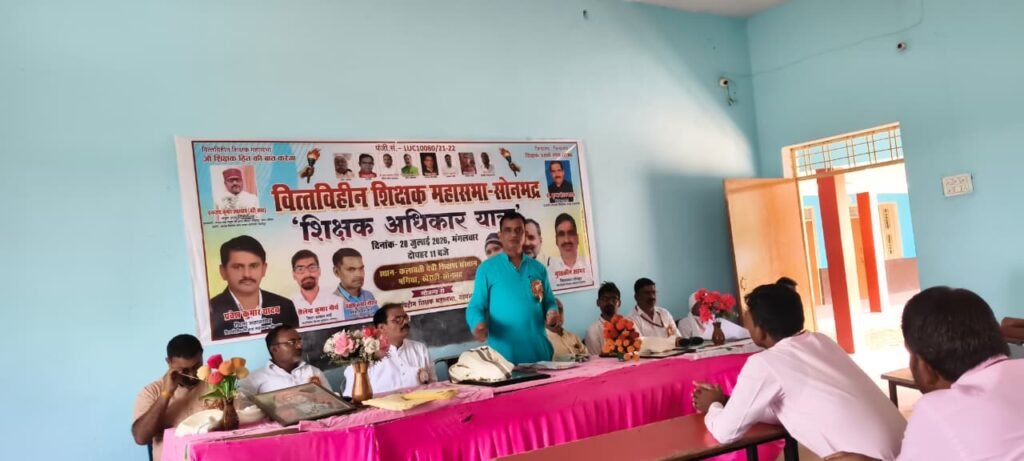 चार सूत्रीय मांगों को लेकर वित्तविहीन शिक्षक महासभा ने मुख्यमंत्री के नाम डीएम को सौंपा ज्ञापन | New India Times
