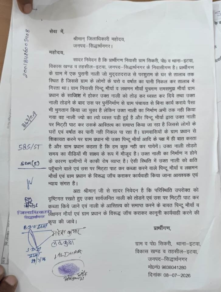₹54,441 का भुगतान, फिर भी नहीं बनी नाली: डीएम के जांच आदेश के बाद भी कार्रवाई नहीं, ग्रामीणों में आक्रोश 2 ₹54,441 का भुगतान, फिर भी नहीं बनी नाली: डीएम के जांच आदेश के बाद भी कार्रवाई नहीं, ग्रामीणों में आक्रोश | New India Times