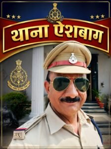 ऐशबाग थाने के एसआई प्रदीप गुर्जर बने टाउन इंस्पेक्टर (टीआई), 40 वर्षों की सेवा के बाद मिली पदोन्नति