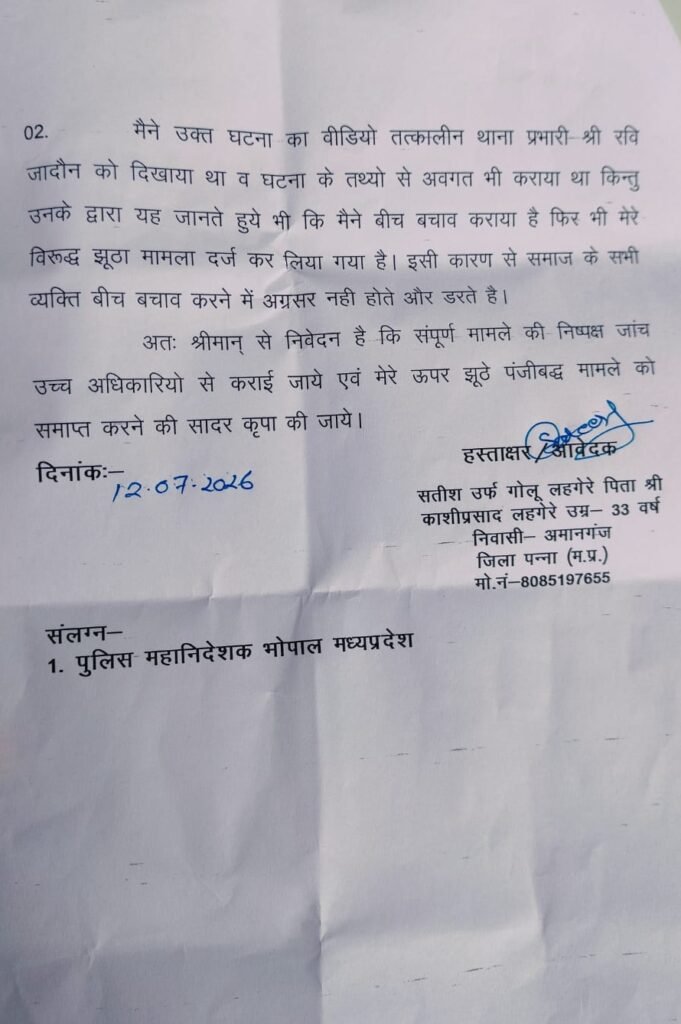 बीच-बचाव करना युवक को पड़ा भारी, वीडियो साक्ष्य के बावजूद झूठा मुकदमा दर्ज करने का आरोप; एसपी से निष्पक्ष जांच की मांग | New India Times