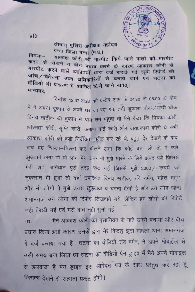 बीच-बचाव करना युवक को पड़ा भारी, वीडियो साक्ष्य के बावजूद झूठा मुकदमा दर्ज करने का आरोप; एसपी से निष्पक्ष जांच की मांग | New India Times