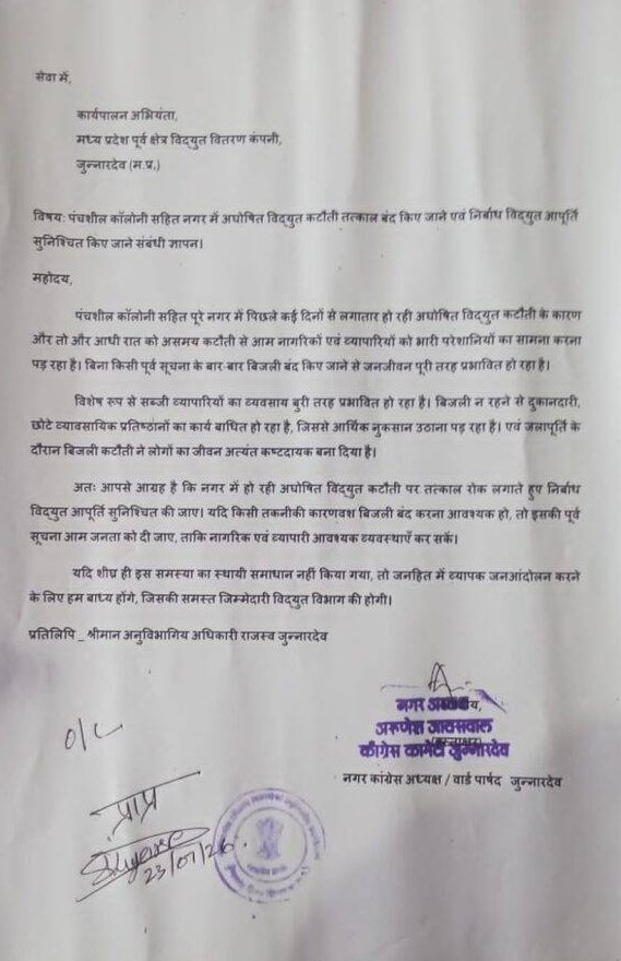 अघोषित विद्युत कटौती को लेकर नगर कांग्रेस ने सौंपा ज्ञापन 2 अघोषित विद्युत कटौती को लेकर नगर कांग्रेस ने सौंपा ज्ञापन | New India Times