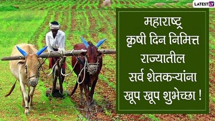 कृषि दिवस पर फडणवीस का बड़ा संकल्प: आधुनिक खेती, किसान सम्मान और सूखा-मुक्त महाराष्ट्र की दिशा में पहल 2 कृषि दिवस पर फडणवीस का बड़ा संकल्प: आधुनिक खेती, किसान सम्मान और सूखा-मुक्त महाराष्ट्र की दिशा में पहल | New India Times