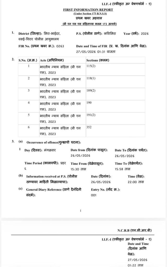 मीरा रोड बकरीद विवाद: क्लस्टर बिल्डिंग घटना में 60 बजरंग दल कार्यकर्ताओं पर FIR दर्ज, बड़े नेताओं के नाम जोड़ने की मांग तेज़ | New India Times
