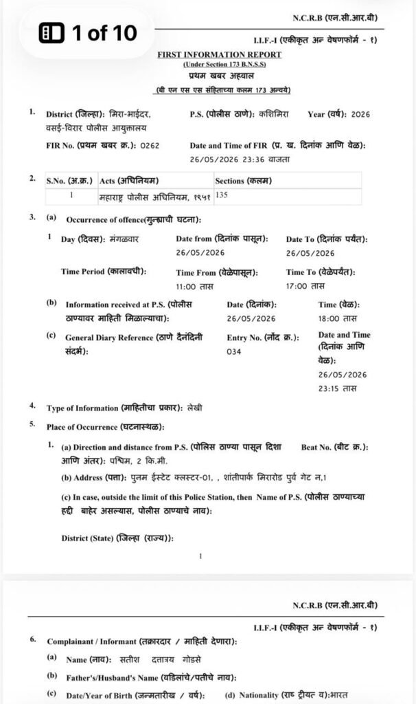 मीरा रोड बकरीद विवाद: क्लस्टर बिल्डिंग घटना में 60 बजरंग दल कार्यकर्ताओं पर FIR दर्ज, बड़े नेताओं के नाम जोड़ने की मांग तेज़ | New India Times