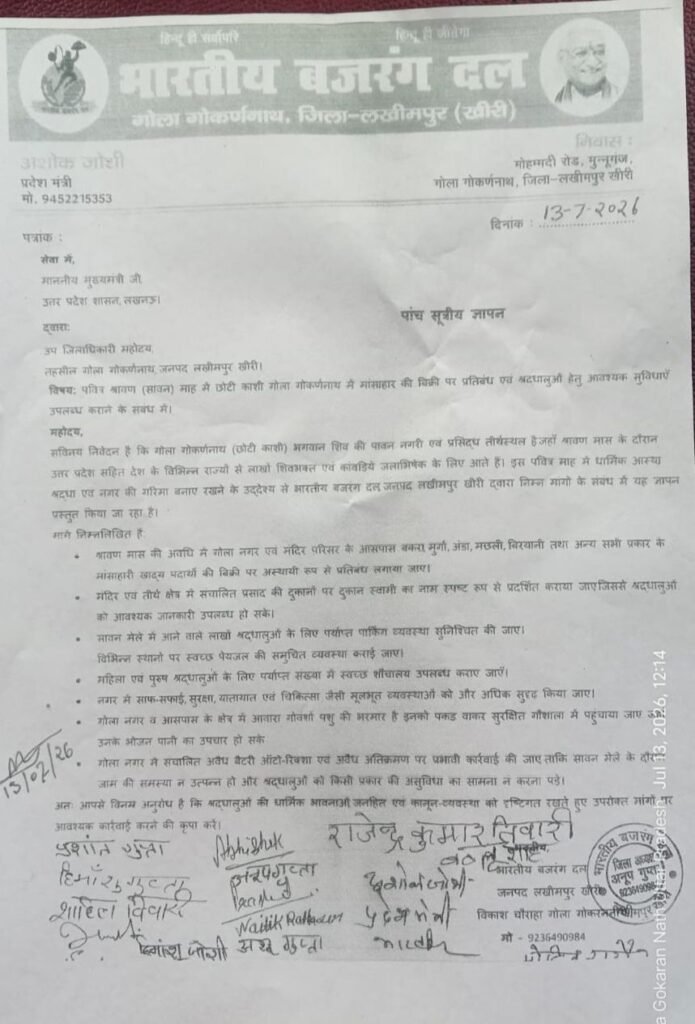 श्रावण में मांसाहार बिक्री पर रोक की मांग, बजरंग दल ने एसडीएम को सौंपा ज्ञापन | New India Times