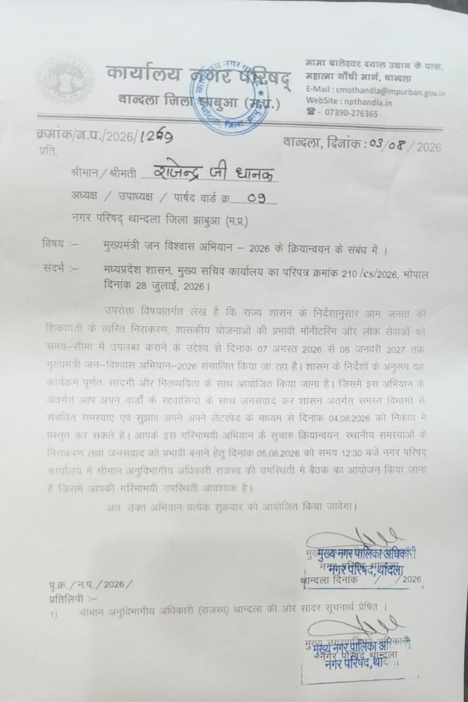 थांदला में जनसंवाद के जरिए उठीं नगर की समस्याएं, पार्षद राजू धानक बोले: विकास कार्यों में देरी से सरकार की छवि हो रही प्रभावित | New India Times