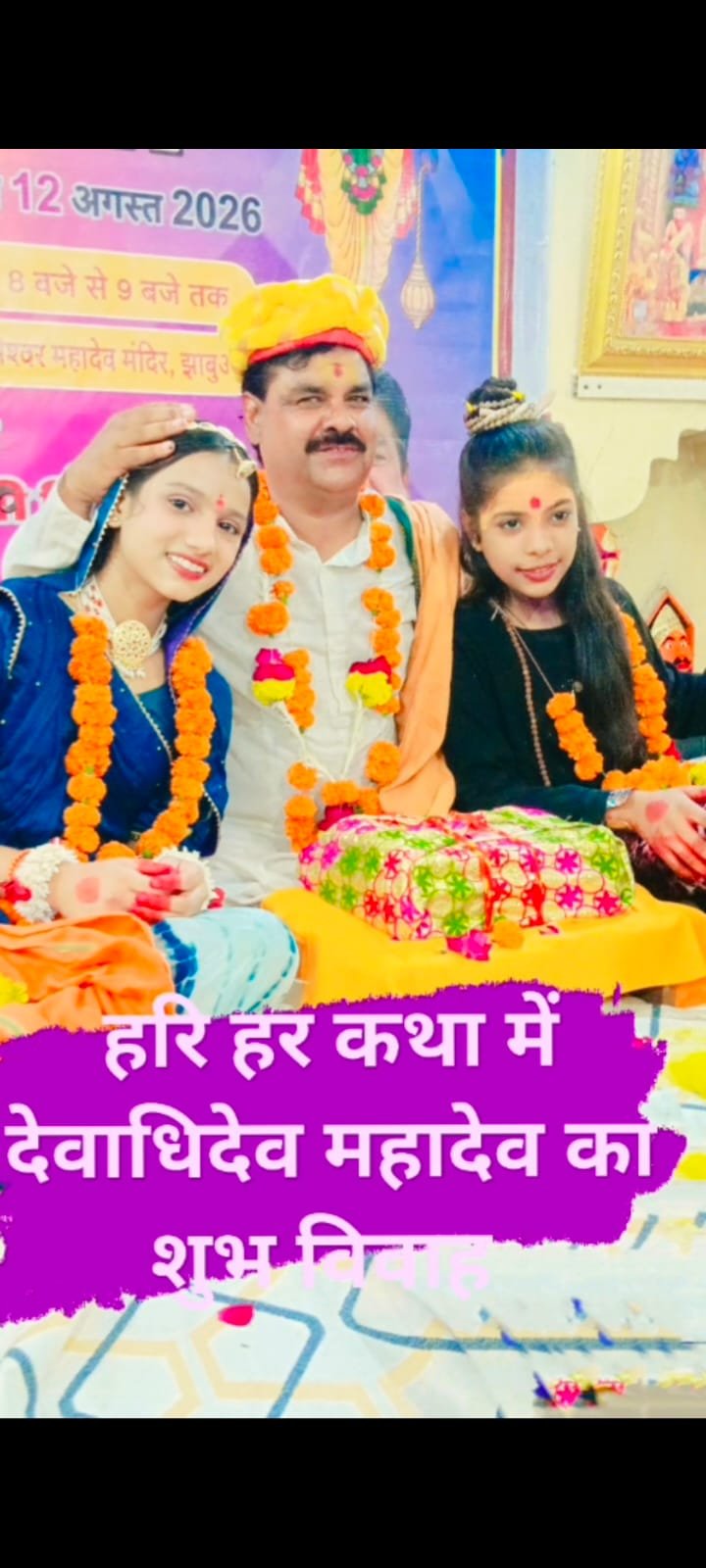 मार्मिक कथा वाचन में पं. कैलाश त्रिपाठी ने धार्मिक संस्कारों और पारिवारिक मूल्यों का दिया संदेश | New India Times