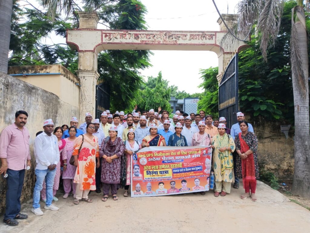 पुरानी पेंशन बहाली की मांग को लेकर अटेवा ब्लॉक सहजनवा का सम्मेलन संपन्न, 21 अगस्त की तिरंगा यात्रा व 25 सितंबर की लखनऊ रैली का किया आह्वान 2 पुरानी पेंशन बहाली की मांग को लेकर अटेवा ब्लॉक सहजनवा का सम्मेलन संपन्न, 21 अगस्त की तिरंगा यात्रा व 25 सितंबर की लखनऊ रैली का किया आह्वान | New India Times