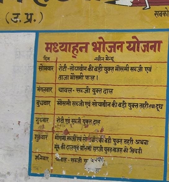 सेमरी-कपिया प्राथमिक विद्यालय में मिड-डे मील पर सवाल, निर्धारित मेन्यू के बजाय जला चावल-दाल परोसने के आरोप 2 सेमरी-कपिया प्राथमिक विद्यालय में मिड-डे मील पर सवाल, निर्धारित मेन्यू के बजाय जला चावल-दाल परोसने के आरोप | New India Times