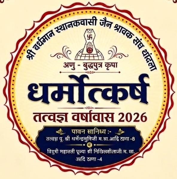 मालव केसरी सौभाग्यमलजी की पुण्यतिथि पर 160 आराधकों ने किया सामूहिक एकासन, तप-आराधना से गूंजा चतुर्विध संघ 2 मालव केसरी सौभाग्यमलजी की पुण्यतिथि पर 160 आराधकों ने किया सामूहिक एकासन, तप-आराधना से गूंजा चतुर्विध संघ | New India Times