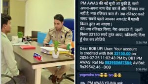PM आवास योजना के नाम पर आया फर्जी APK लिंक, युवक की सतर्कता और पुलिस की तत्परता से टला बड़ा साइबर फ्रॉड