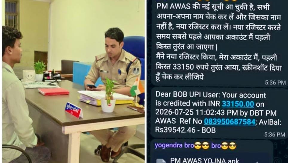 PM आवास योजना के नाम पर आया फर्जी APK लिंक, युवक की सतर्कता और पुलिस की तत्परता से टला बड़ा साइबर फ्रॉड 1 PM आवास योजना के नाम पर आया फर्जी APK लिंक, युवक की सतर्कता और पुलिस की तत्परता से टला बड़ा साइबर फ्रॉड | New India Times