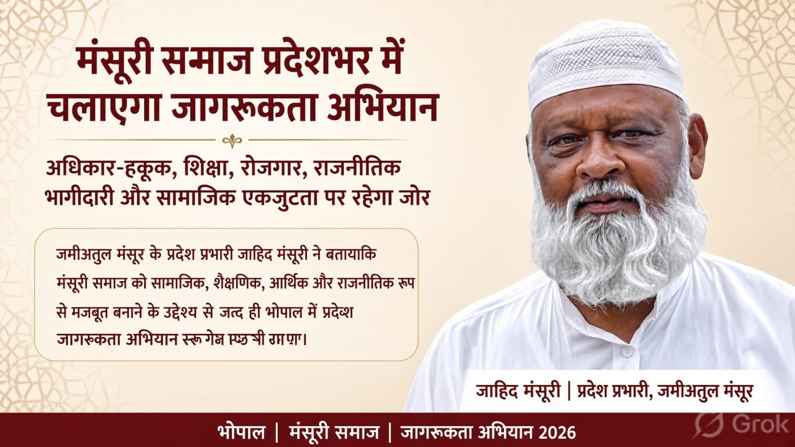 मंसूरी समाज प्रदेशभर में चलाएगा जागरूकता अभियान 1 मंसूरी समाज प्रदेशभर में चलाएगा जागरूकता अभियान | New India Times