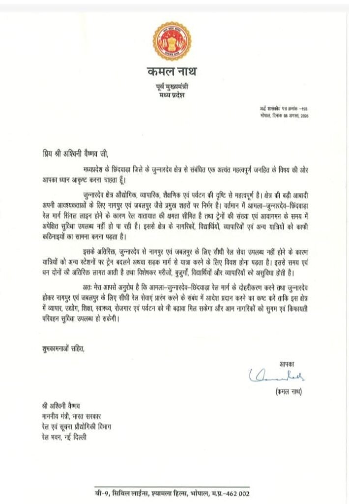 पूर्व मुख्यमंत्री कमलनाथ ने संबंधित विभाग के प्रमुखों को जुन्नारदेव की मांगों को लेकर लिखा पत्र | New India Times