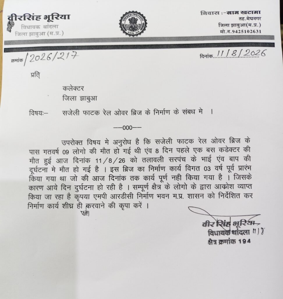 संजेली फाटक पर ओवरब्रिज निर्माण में देरी से बढ़े हादसे, विधायक वीरसिंह भूरिया ने कलेक्टर से शीघ्र निर्माण पूर्ण कराने की मांग की | New India Times