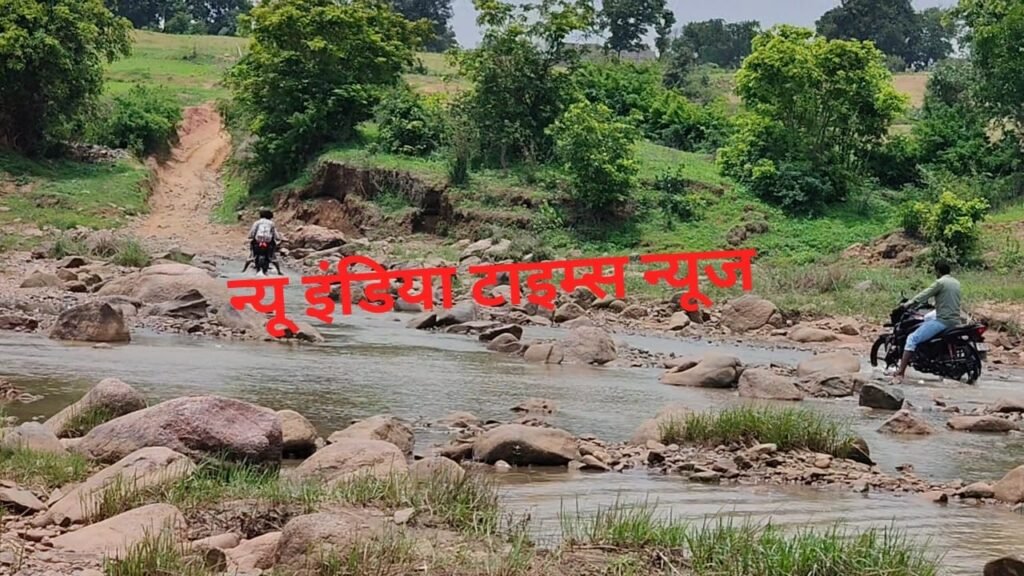 माचीघाट में आजादी के बाद से पुलिया की मांग अधूरी, 20 गांवों के ग्रामीण परेशान; कदम-कदम पर हादसे का खतरा 2 माचीघाट में आजादी के बाद से पुलिया की मांग अधूरी, 20 गांवों के ग्रामीण परेशान; कदम-कदम पर हादसे का खतरा | New India Times