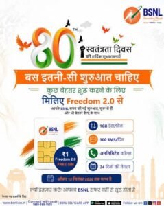 80वें स्वतंत्रता दिवस पर BSNL ने दी देशवासियों को शुभकामनाएं, 4G विस्तार से लेकर नए ऑफर्स तक कई घोषणाएं