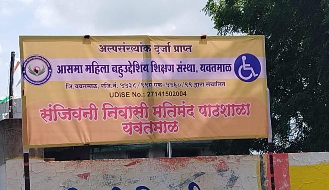 दिव्यांग स्कूल में कथित अनियमितताओं की शिकायत, उच्चस्तरीय जांच की मांग 1 दिव्यांग स्कूल में कथित अनियमितताओं की शिकायत, उच्चस्तरीय जांच की मांग | New India Times
