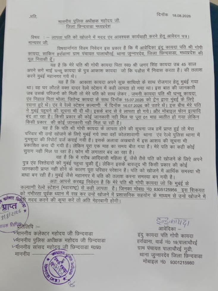 लापता पति की तलाश में मानवाधिकार परिषद ने उठाया कदम, कलेक्टर-एसपी और सांसद तक पहुंचा मामला 2 लापता पति की तलाश में मानवाधिकार परिषद ने उठाया कदम, कलेक्टर-एसपी और सांसद तक पहुंचा मामला | New India Times
