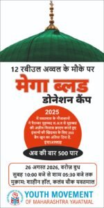 रक्तदान शिविर 26 अगस्त को, लोगों से बढ़-चढ़कर भाग लेने की अपील