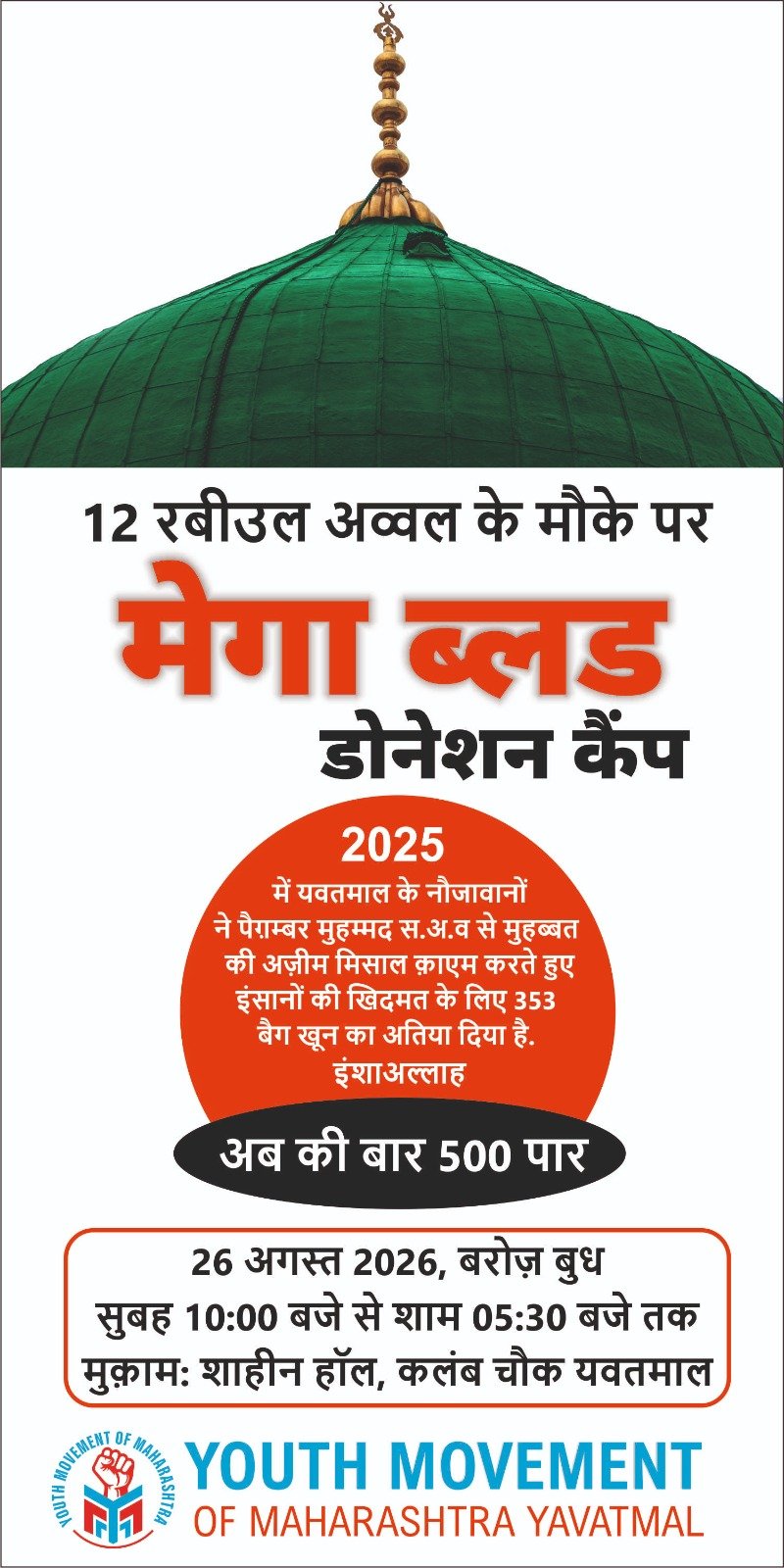 रक्तदान शिविर 26 अगस्त को, लोगों से बढ़-चढ़कर भाग लेने की अपील | New India Times