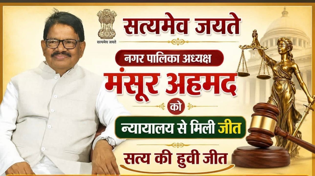 हाई कोर्ट के फैसले के बाद चुनार पालिका अध्यक्ष पद को लेकर विवाद समाप्त, मंसूर अहमद के पक्ष में आया निर्णय | New India Times