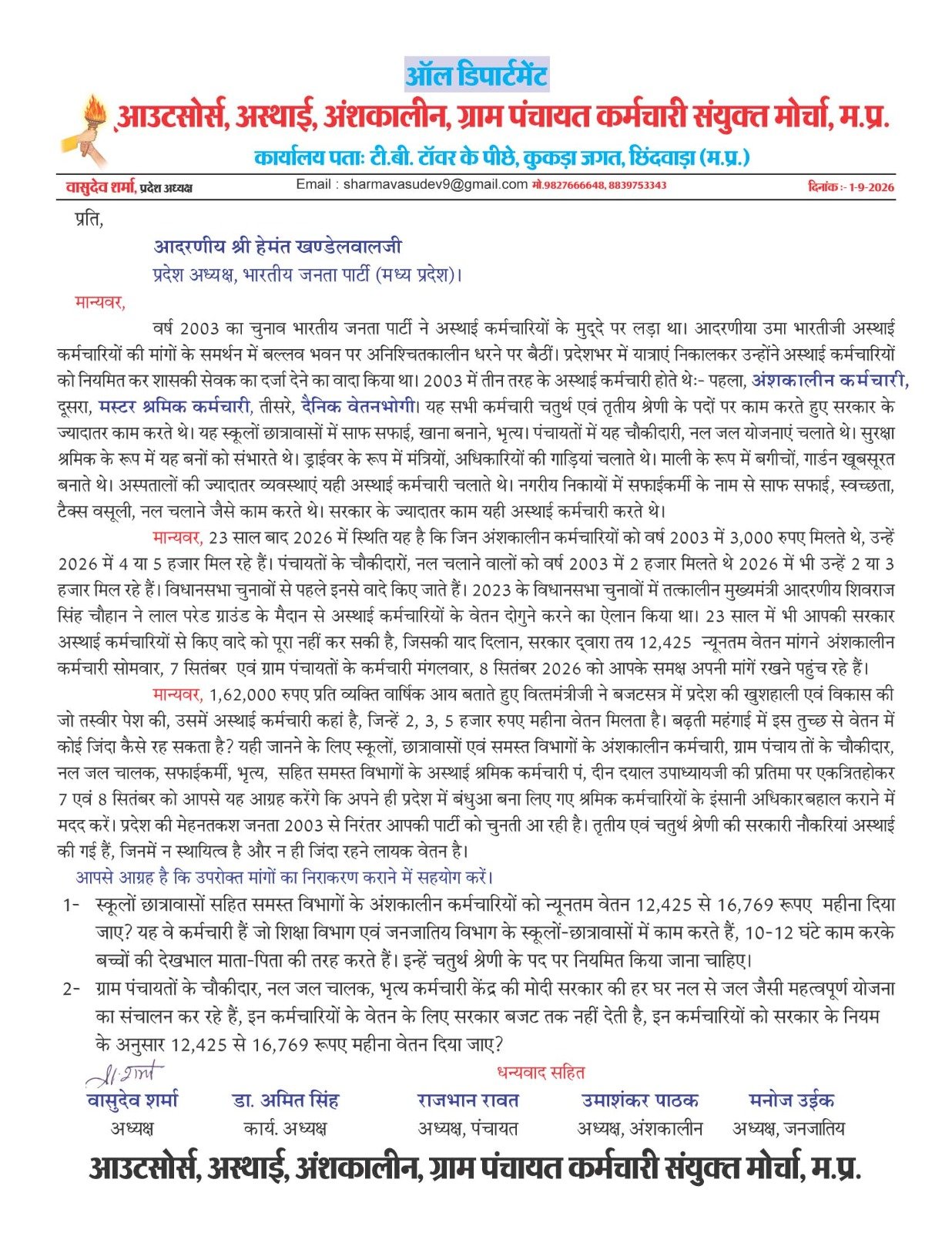 23 साल पुराने वादे की याद दिलाने 7 सितंबर को भोपाल पहुंचेंगे अस्थाई अंशकालीन कर्मचारी | New India Times