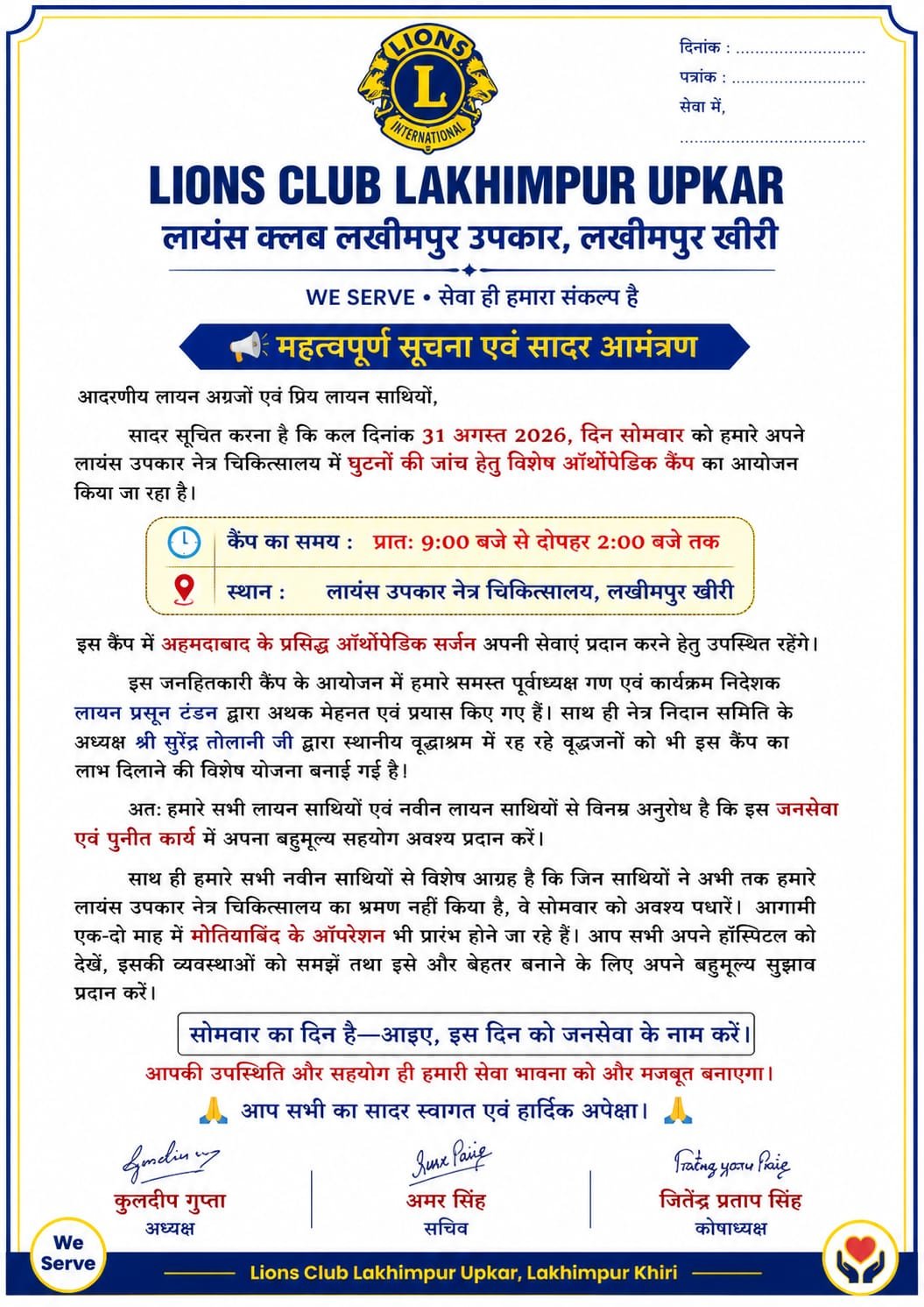 लायंस क्लब लखीमपुर उपकार द्वारा आज आयोजित होगा विशेष ऑर्थोपेडिक कैंप 1 लायंस क्लब लखीमपुर उपकार द्वारा आज आयोजित होगा विशेष ऑर्थोपेडिक कैंप | New India Times
