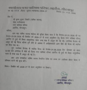 बजट बैठक का लगातार तीसरी बार सभासदों ने किया बहिष्कार, वित्तीय अनियमितताओं के आरोप