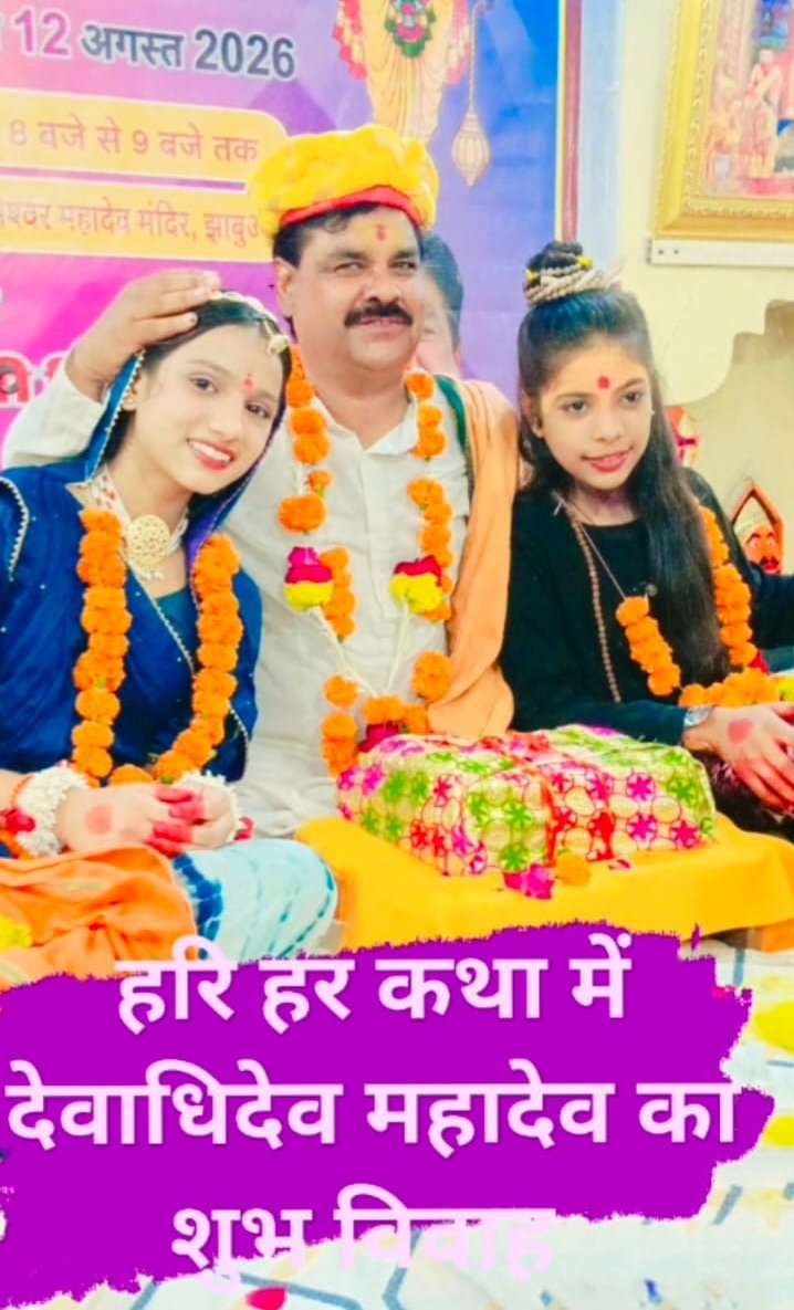 मार्मिक कथा वाचन में पं. कैलाश त्रिपाठी ने धार्मिक संस्कारों और पारिवारिक मूल्यों का दिया संदेश 1 मार्मिक कथा वाचन में पं. कैलाश त्रिपाठी ने धार्मिक संस्कारों और पारिवारिक मूल्यों का दिया संदेश | New India Times