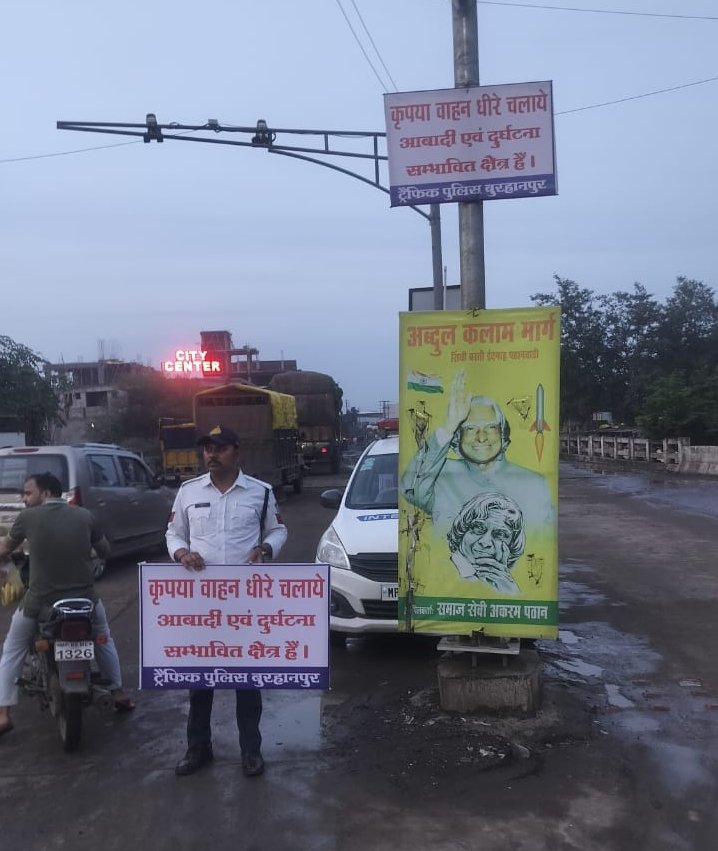 सड़क दुर्घटनाओं पर अंकुश के लिए बुरहानपुर पुलिस की पहल, मुख्य चौराहों पर लगाए 'वाहन धीरे चलाएं' सूचना बोर्ड | New India Times