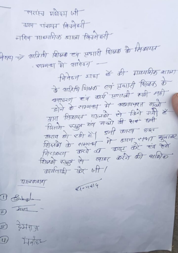 शिक्षक-शिक्षका के प्यार मोहब्बत का विद्यार्थियों ने किया खुलासा, तार-तार हुई मर्यादा, वायरल वीडियो के आधार पर विकासखंड शिक्षा अधिकारी का एक्शन | New India Times