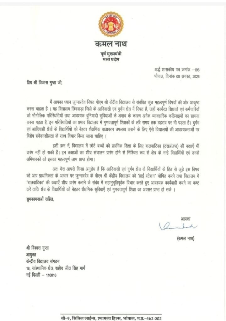 पूर्व मुख्यमंत्री कमलनाथ ने संबंधित विभाग के प्रमुखों को जुन्नारदेव की मांगों को लेकर लिखा पत्र | New India Times